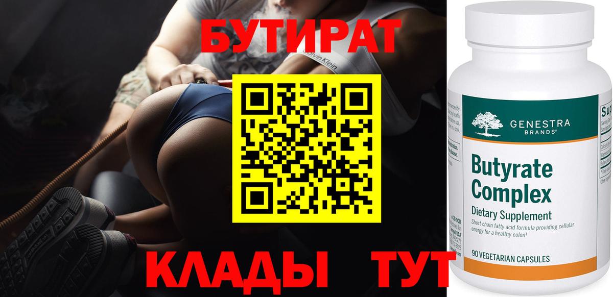 БУТИРАТ буратино  Вход с VPN  Усинск 