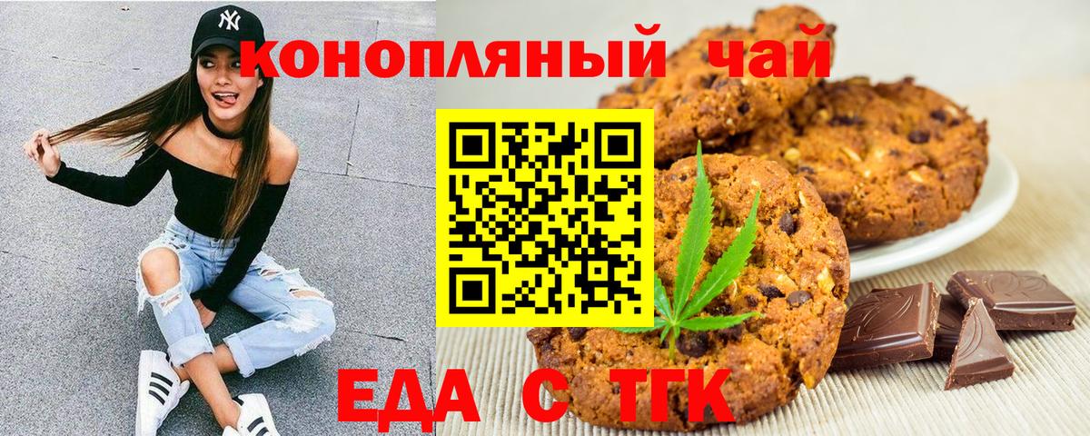 Печенье с ТГК конопля Усинск