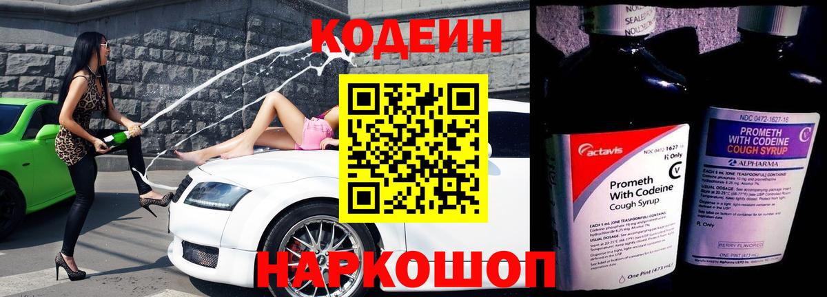 Усинск  Кодеиновый сироп Lean Purple Drank  Codein Purple Drank  Вход с VPN 