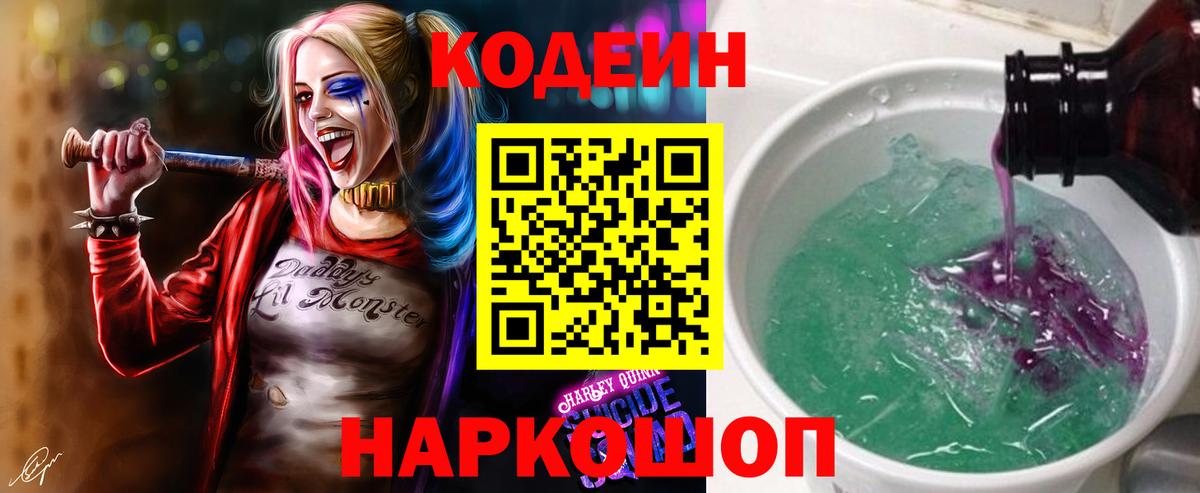 Кодеин Purple Drank Усинск