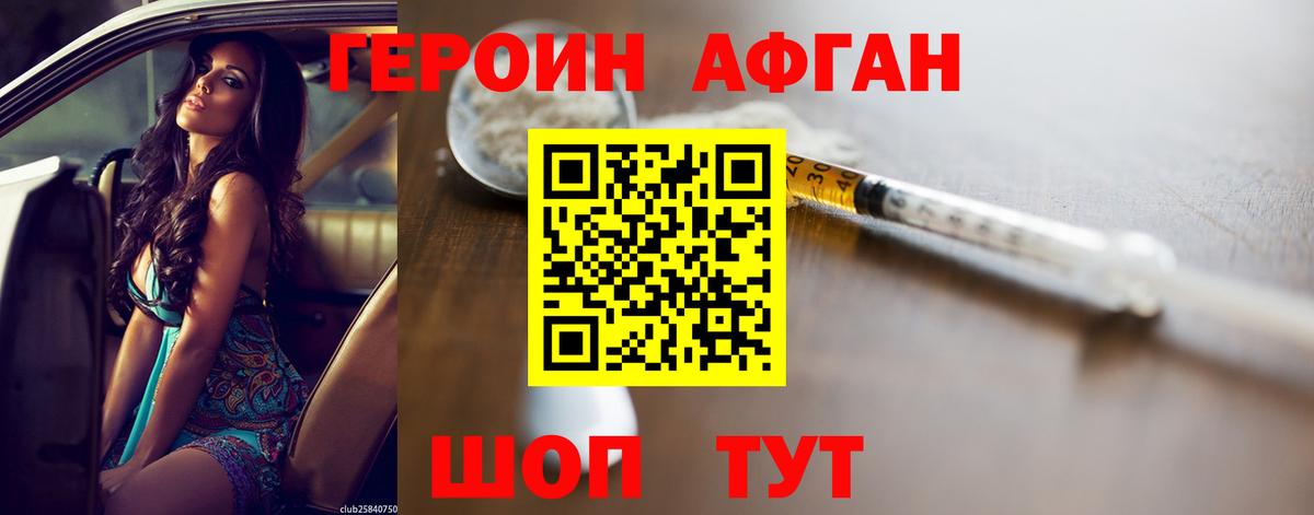 Героин Афган Усинск