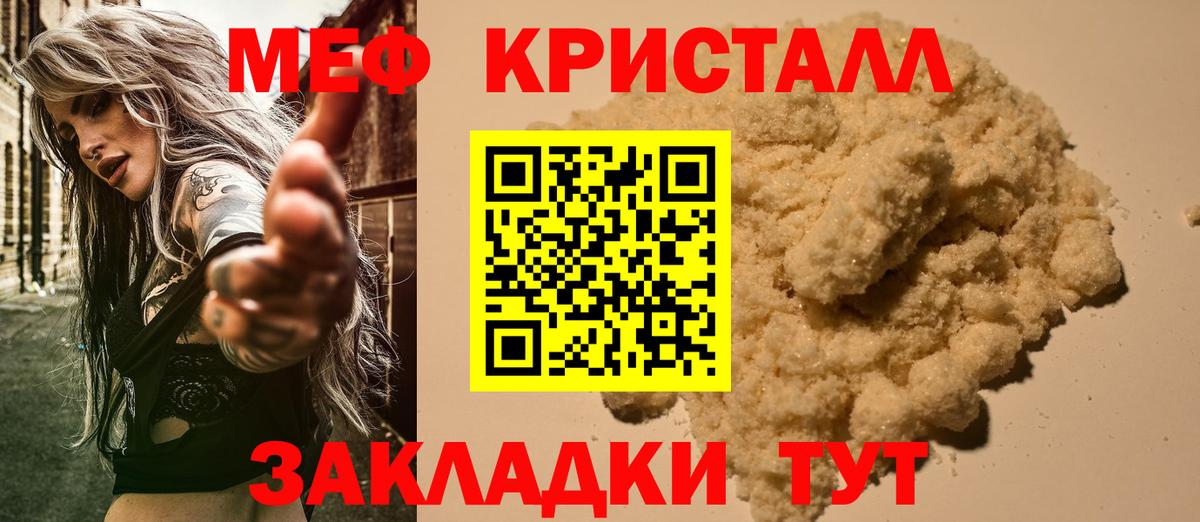 Меф мяу мяу кристаллы Усинск