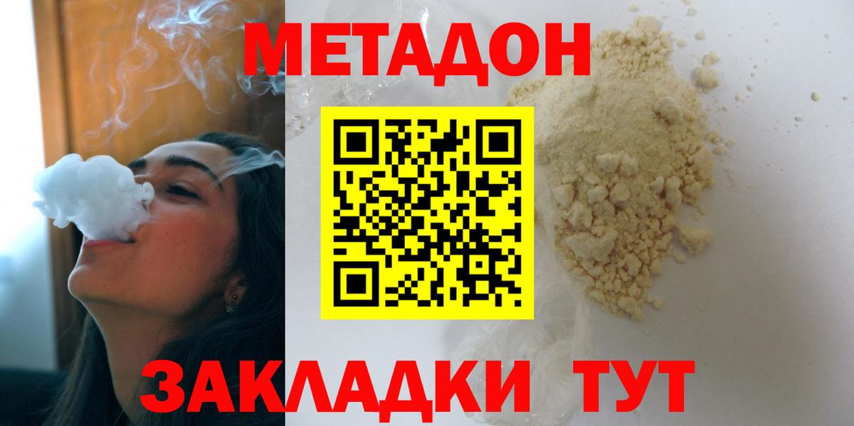 МЕТАДОН methadone  Вход с VPN  Усинск 