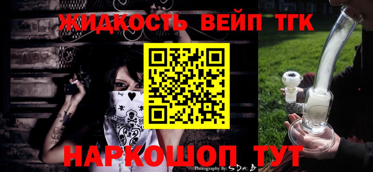Дистиллят ТГК вейп Усинск